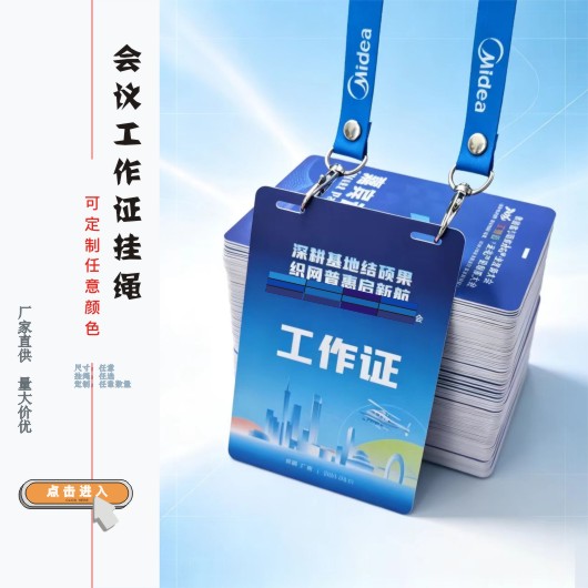 展会嘉宾证