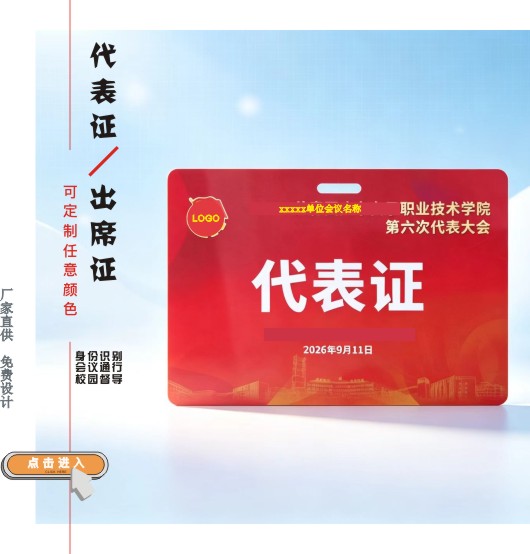 代表证