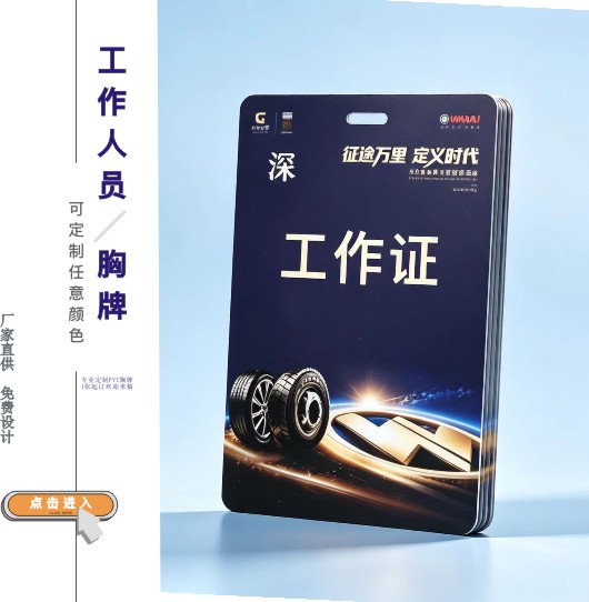 工作人员/胸牌