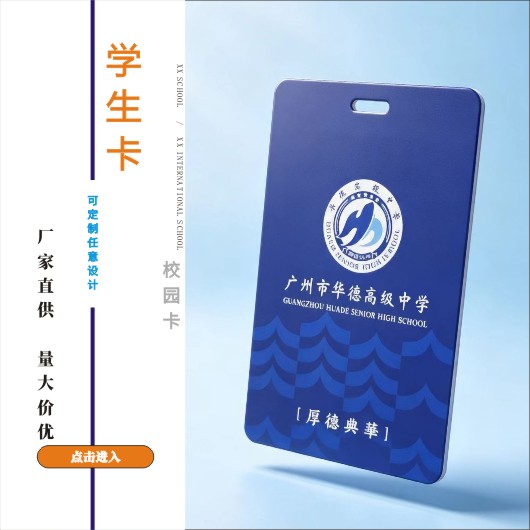 学生卡/校园卡