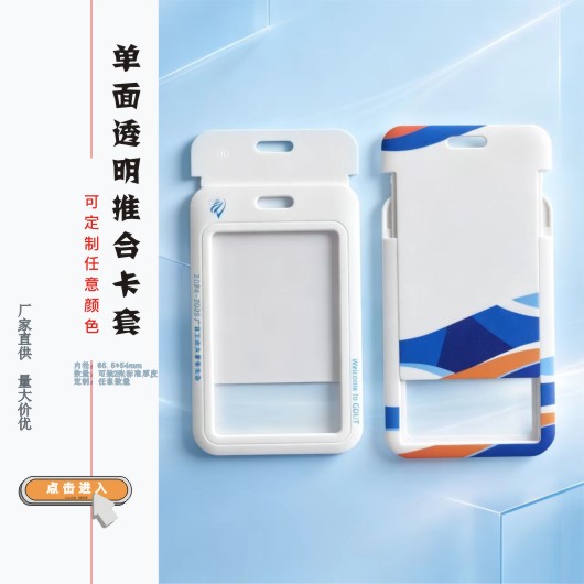 印字卡套（单面透明）